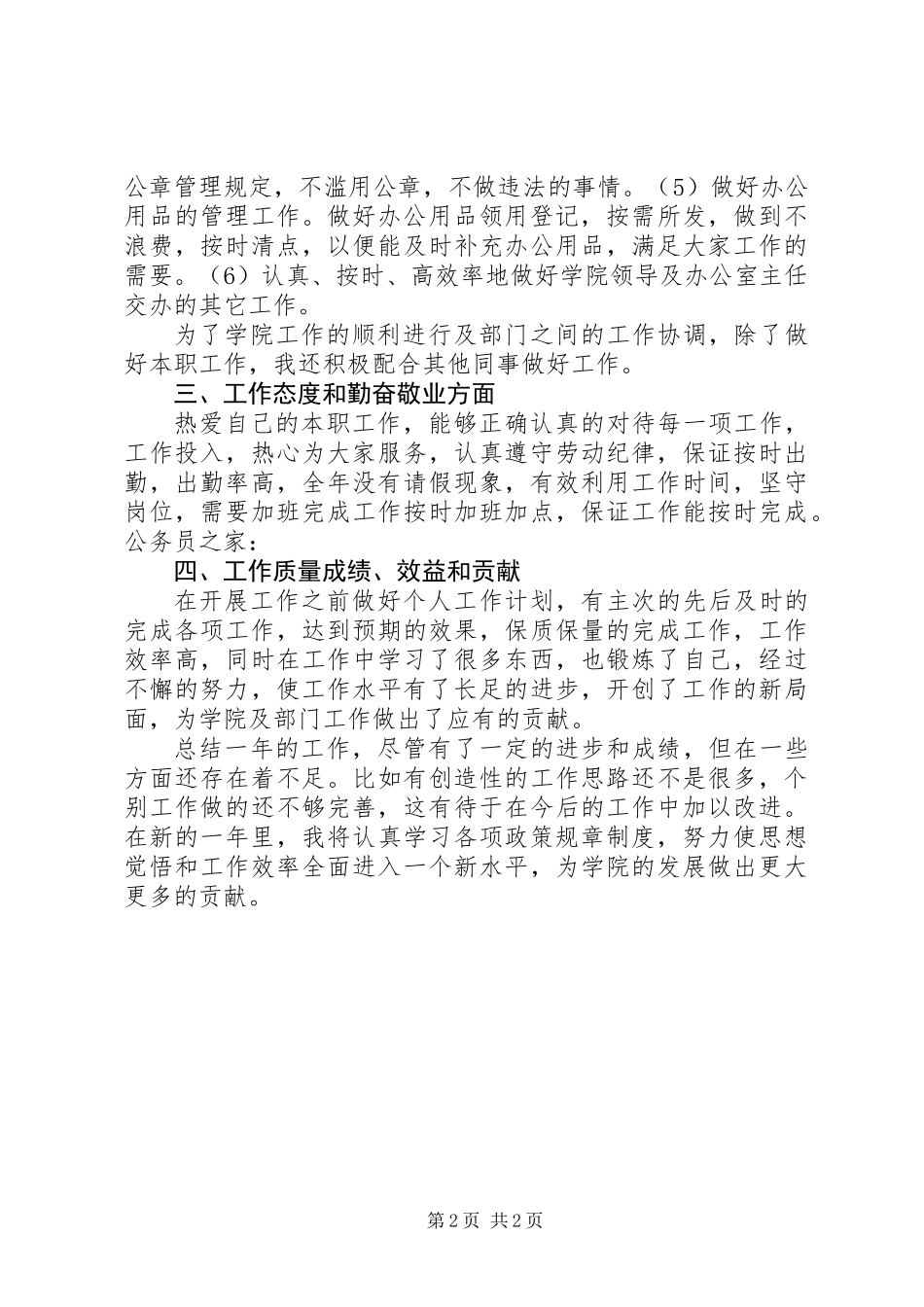 个人年终工作总结开头结尾写作技巧_第2页