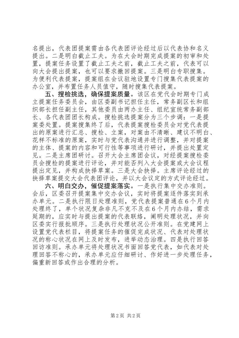 党代会提案工作学习材料_第2页