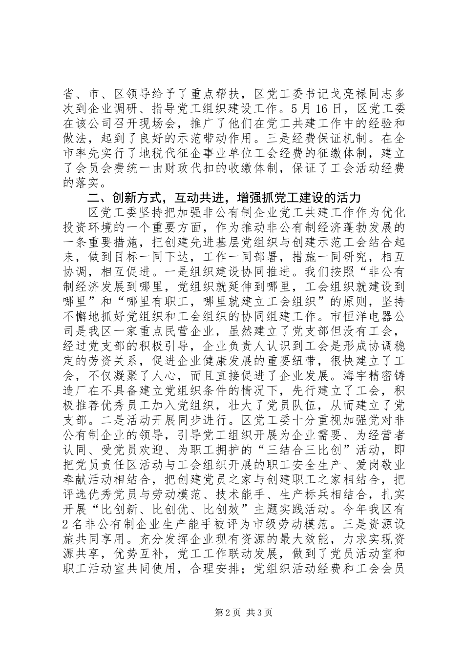党工共建聚合力强基固本促发展_第2页