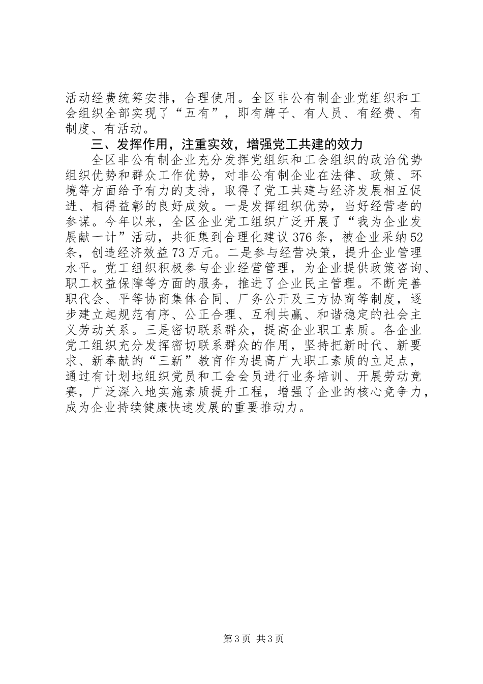 党工共建聚合力强基固本促发展_第3页