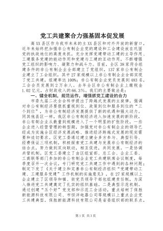党工共建聚合力强基固本促发展