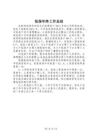 低保年终工作总结