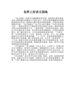 怎样上好语文园地