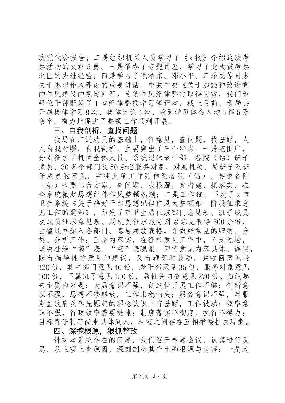 二00六年卫生局干部纪律作风整顿工作总结_第2页