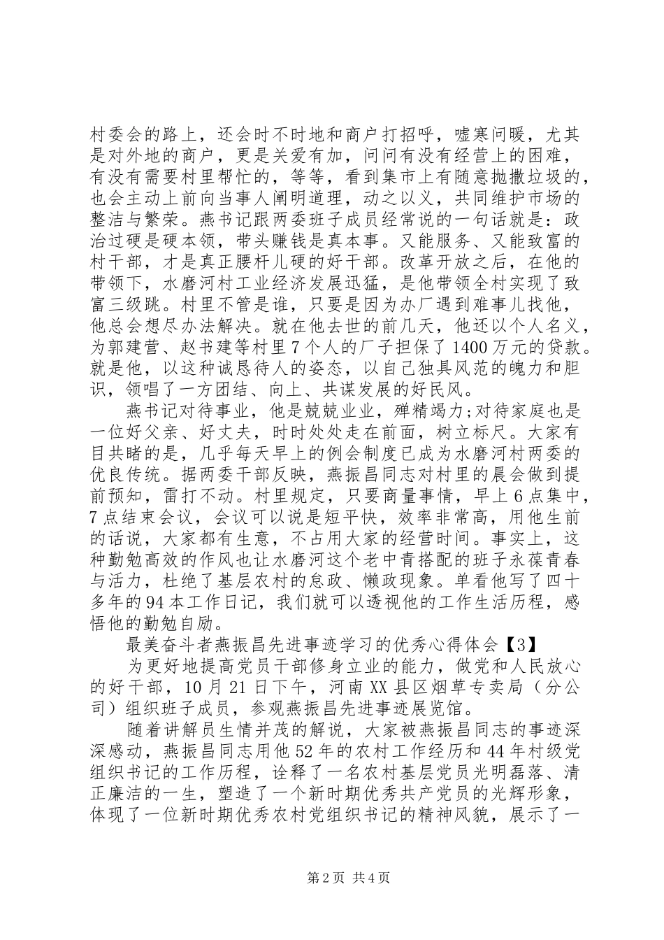 最美奋斗者燕振昌先进事迹学习的优秀心得体会5篇_第2页