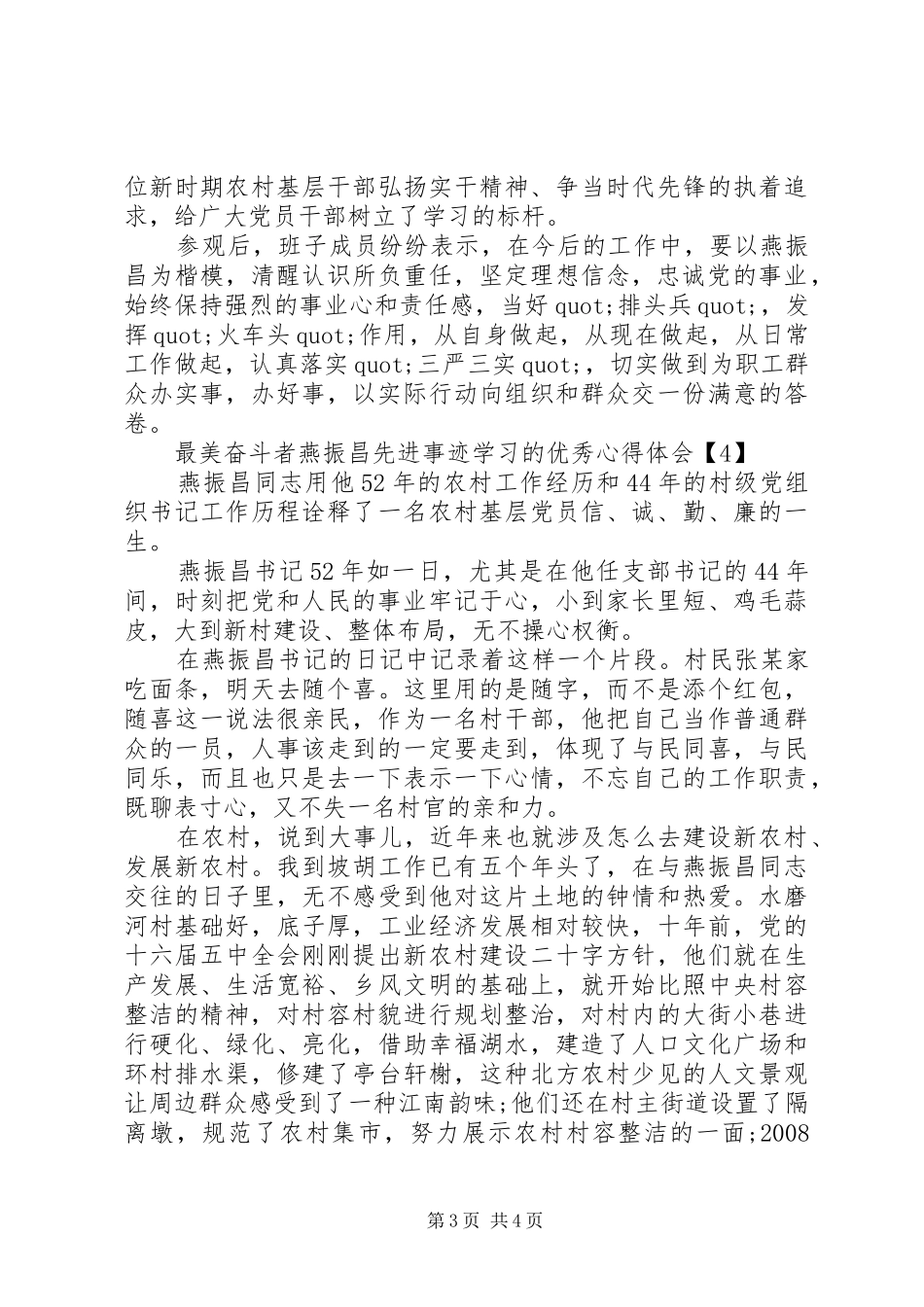 最美奋斗者燕振昌先进事迹学习的优秀心得体会5篇_第3页
