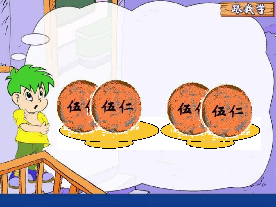 人教版小学四年级数学分数的初步认识_第3页