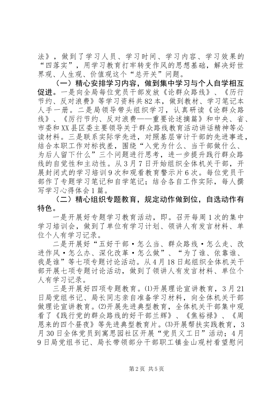 党的群众路线教育实践专题报告_第2页