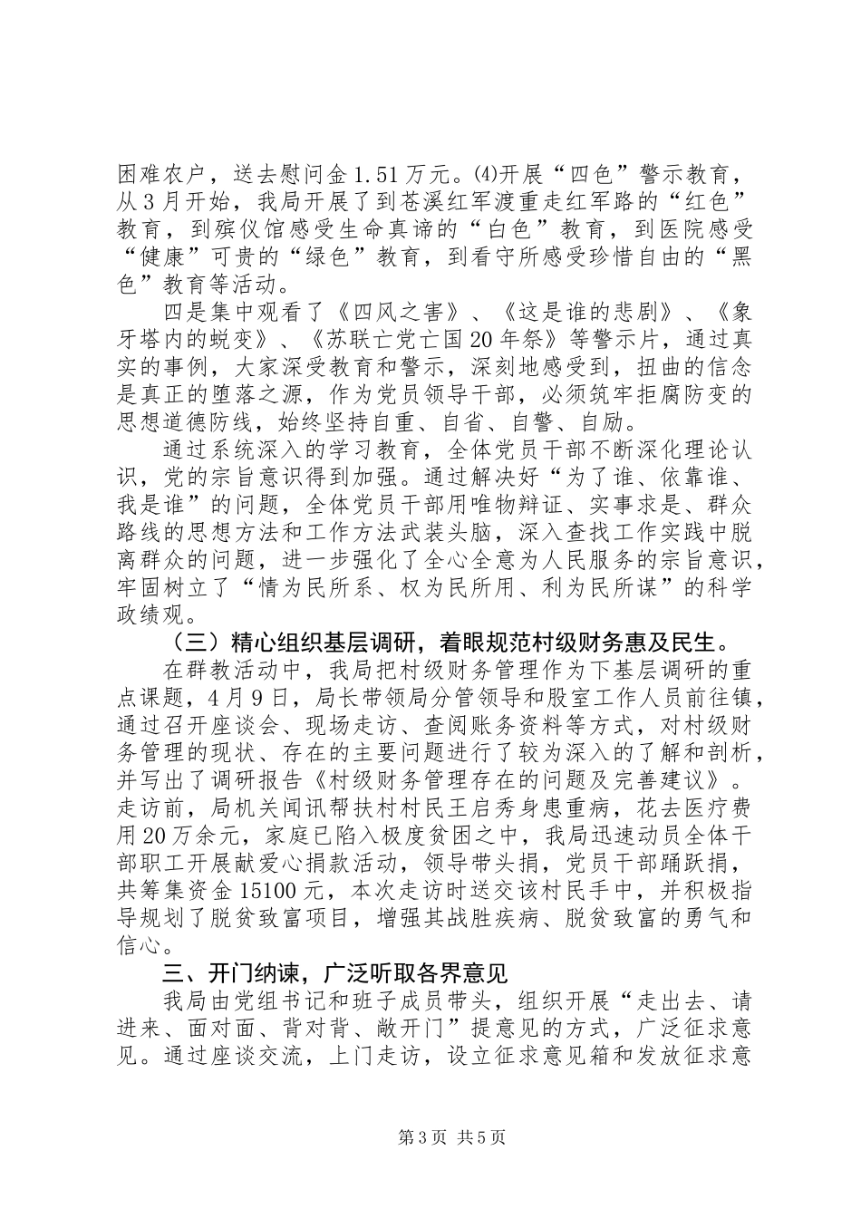 党的群众路线教育实践专题报告_第3页