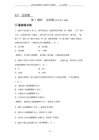 2019秋浙教版七年级数学上册测试：7近似数