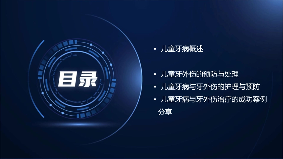 口腔内科学 儿童牙病儿童牙外伤的治疗护理课件_第2页