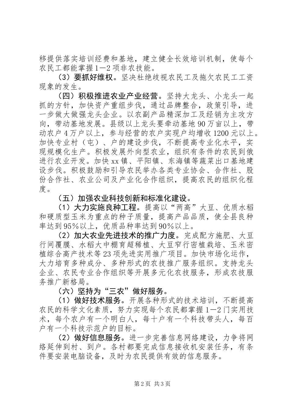 XX县农委工作思路_第2页