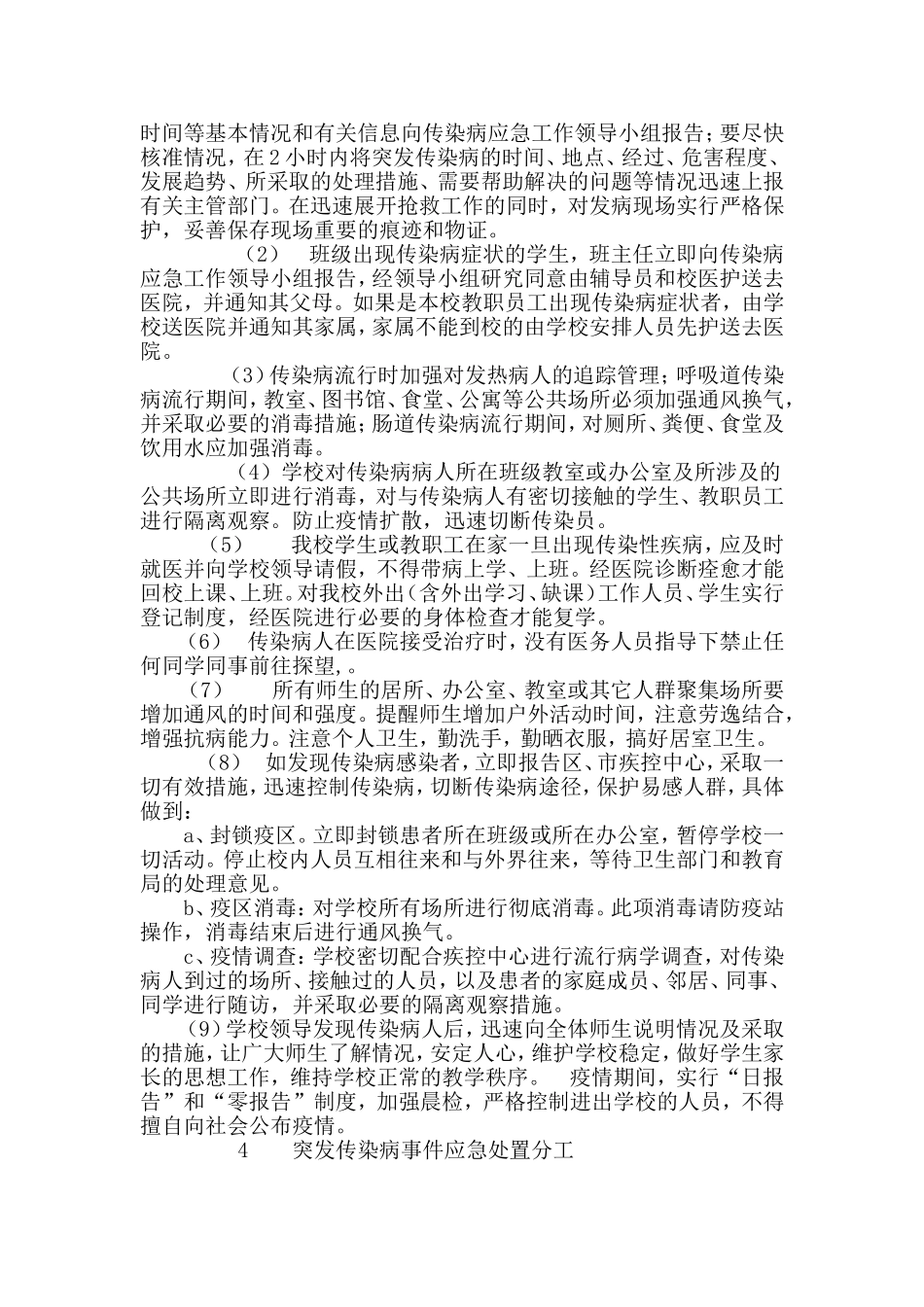 突发传染病应急预案_第2页