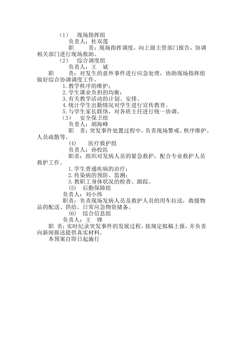 突发传染病应急预案_第3页