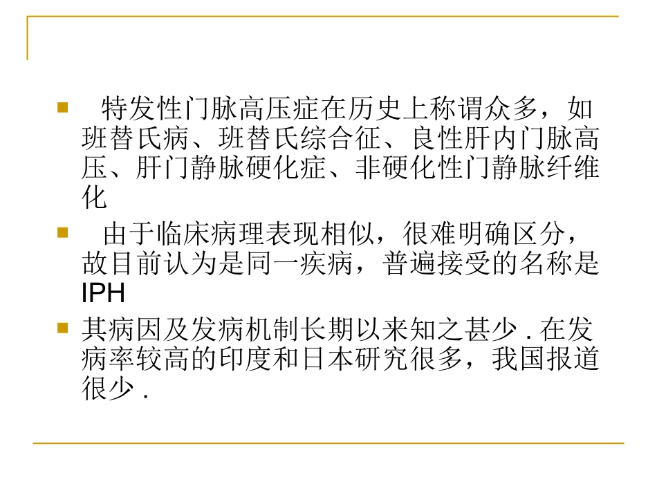 特发性门脉高压症_第3页