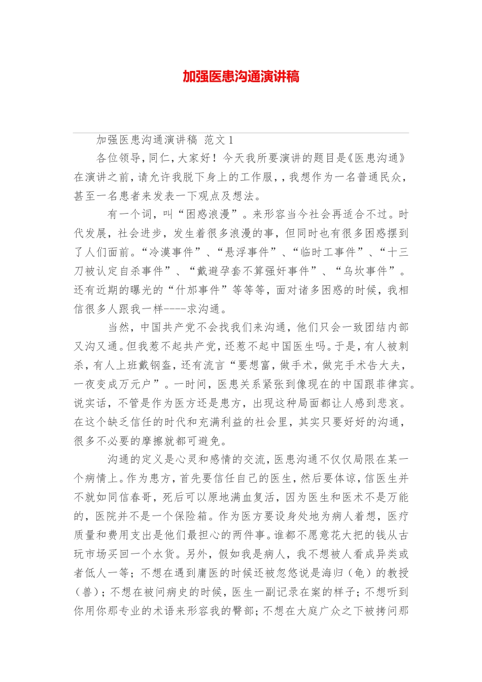 加强医患沟通演讲稿_第1页