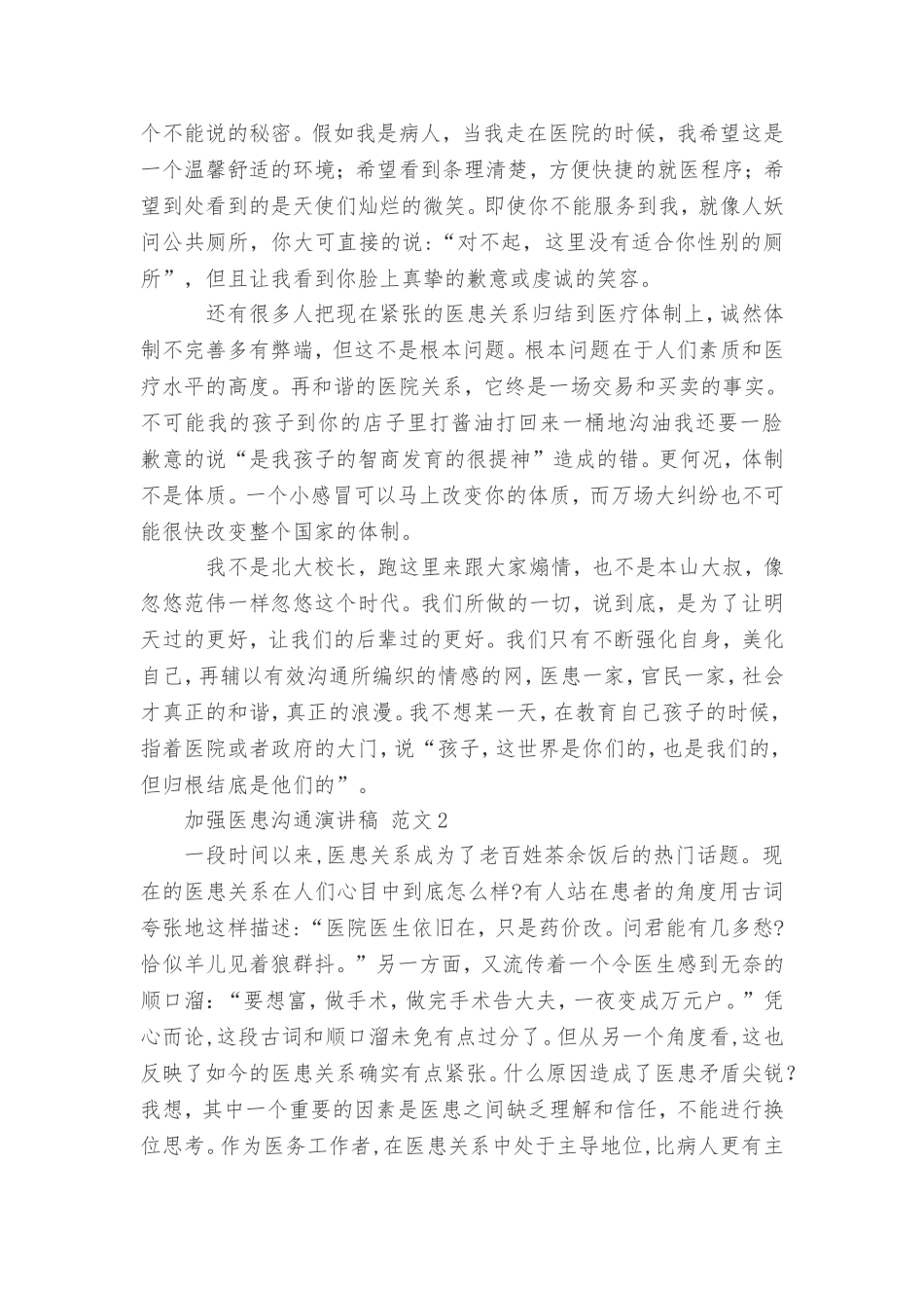 加强医患沟通演讲稿_第2页