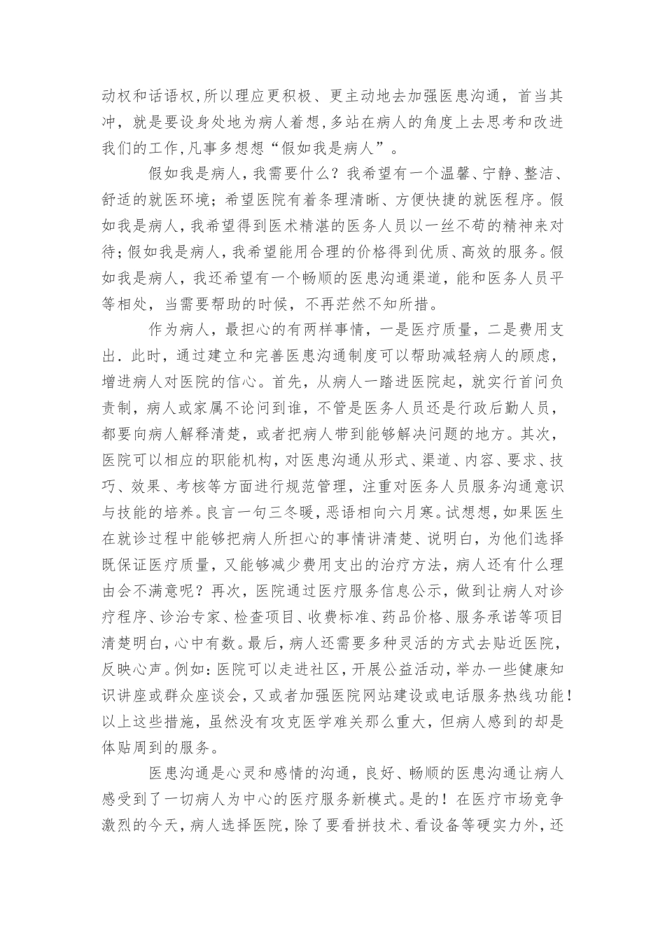 加强医患沟通演讲稿_第3页