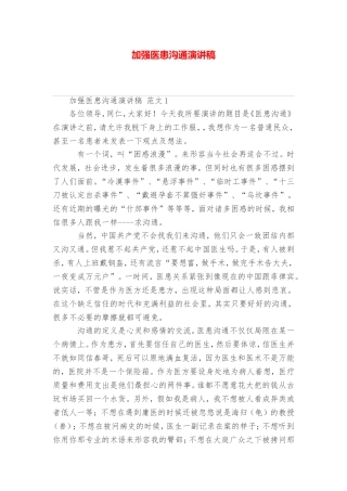 加强医患沟通演讲稿