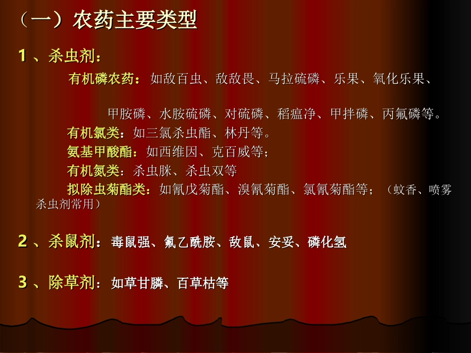 农药中毒及解救_第3页