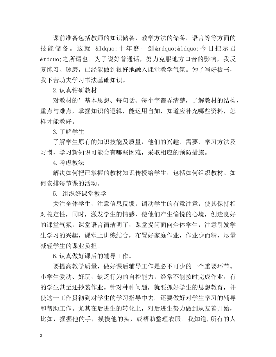 个人思想政治与业务工作总结2 _第2页