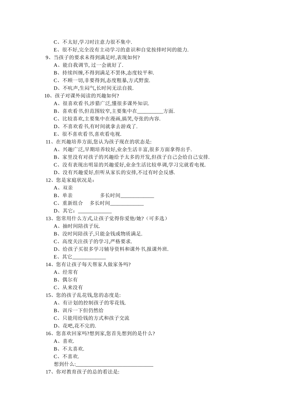 江山中学家校沟通调查表_第2页