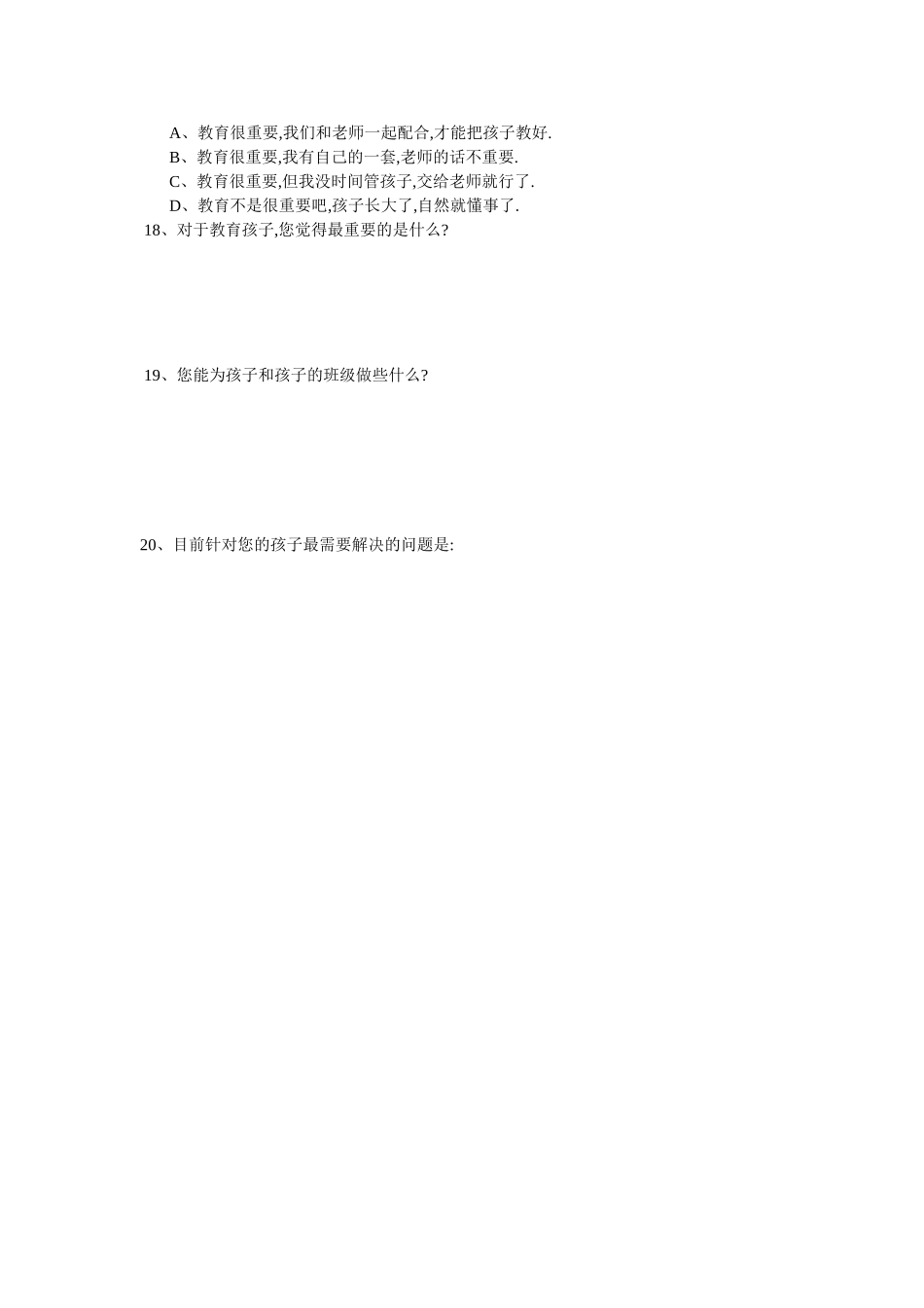江山中学家校沟通调查表_第3页