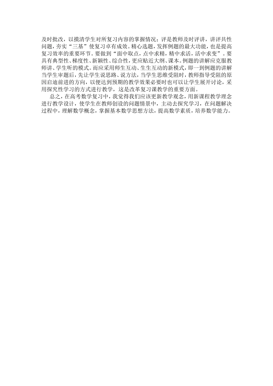 高三数学第一轮复习教学反思_第2页