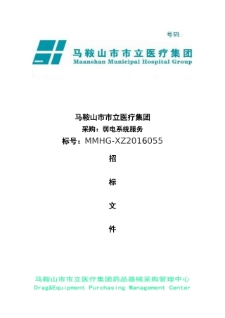 安徽马鞍山人民医院
