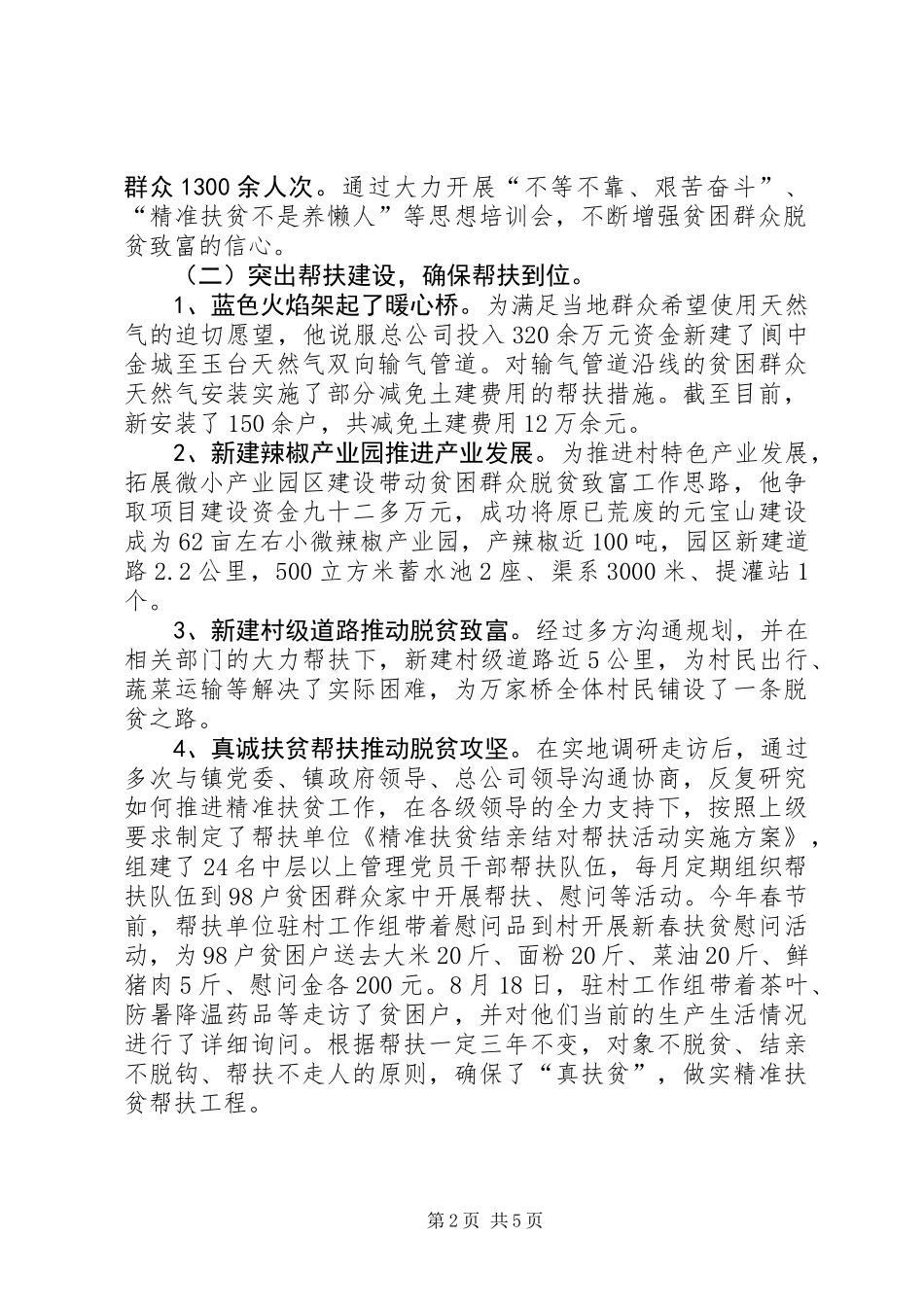 个人脱贫攻坚先进典型事迹材料_第2页