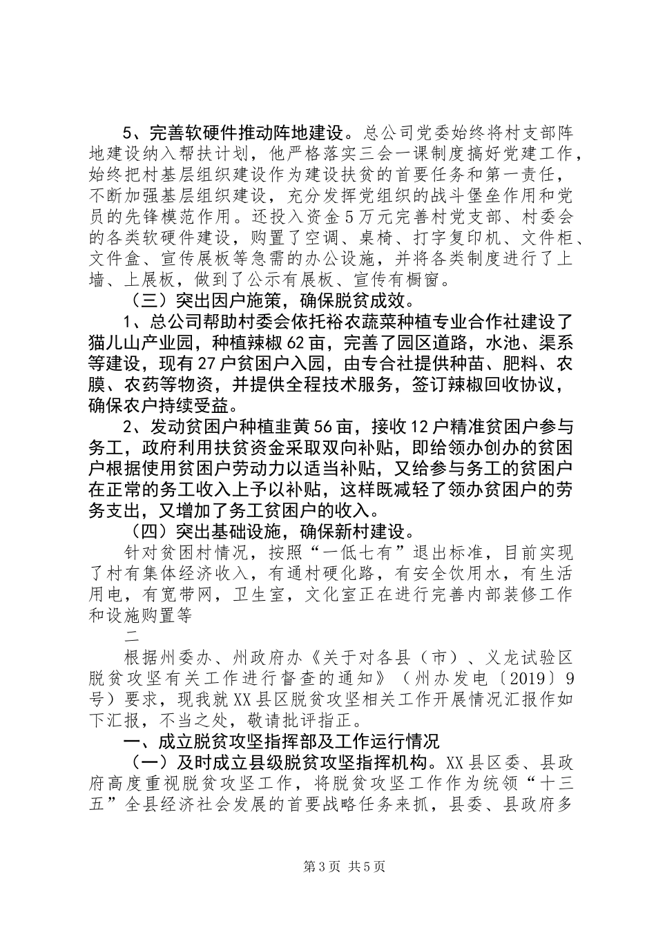 个人脱贫攻坚先进典型事迹材料_第3页