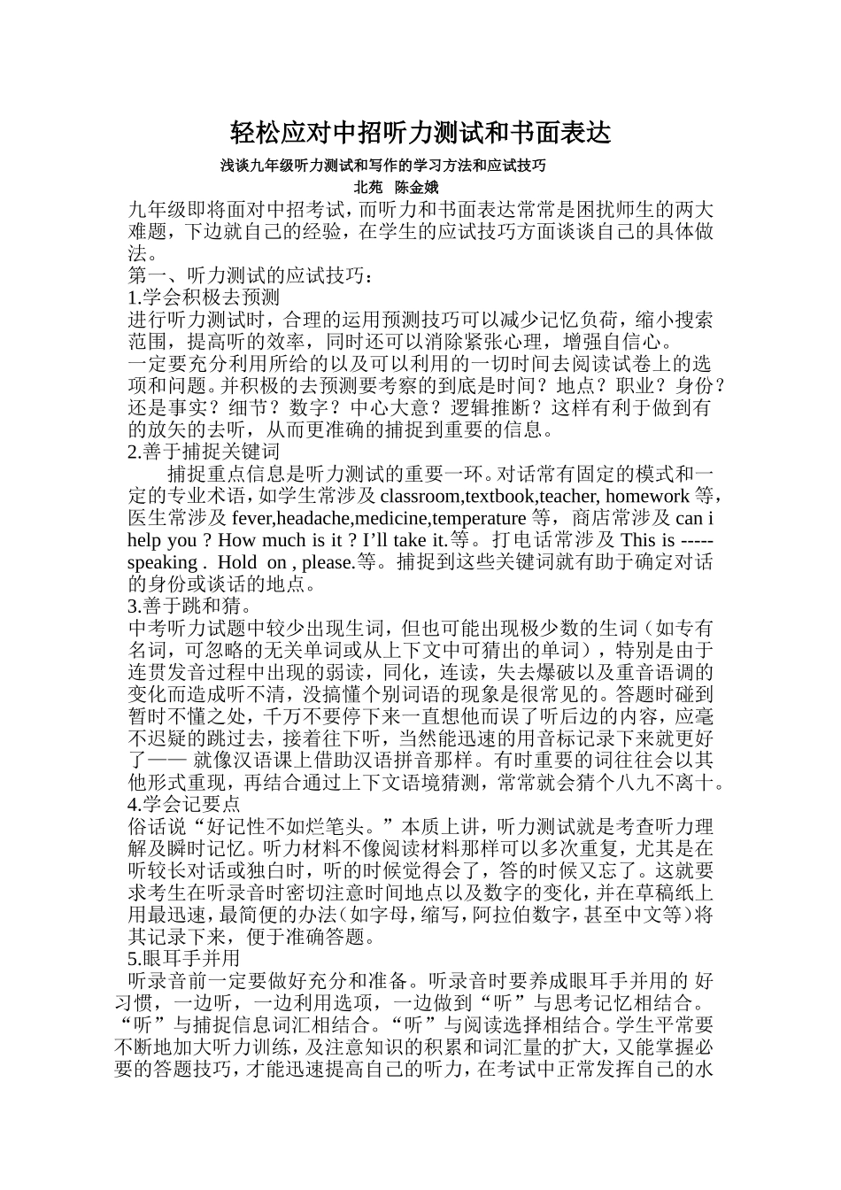听力书面表达应试技巧，课改_第1页