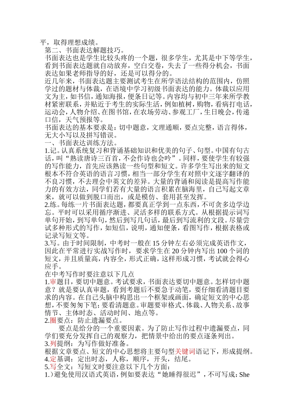 听力书面表达应试技巧，课改_第2页