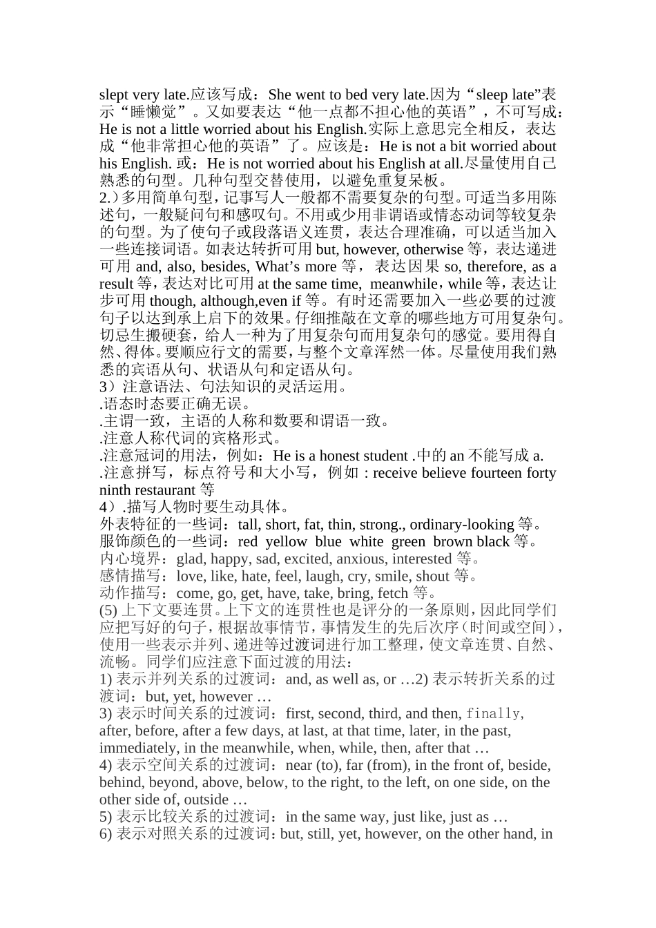 听力书面表达应试技巧，课改_第3页