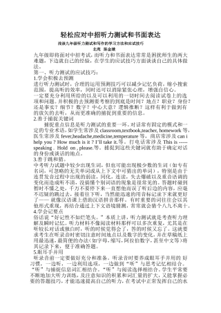 听力书面表达应试技巧，课改