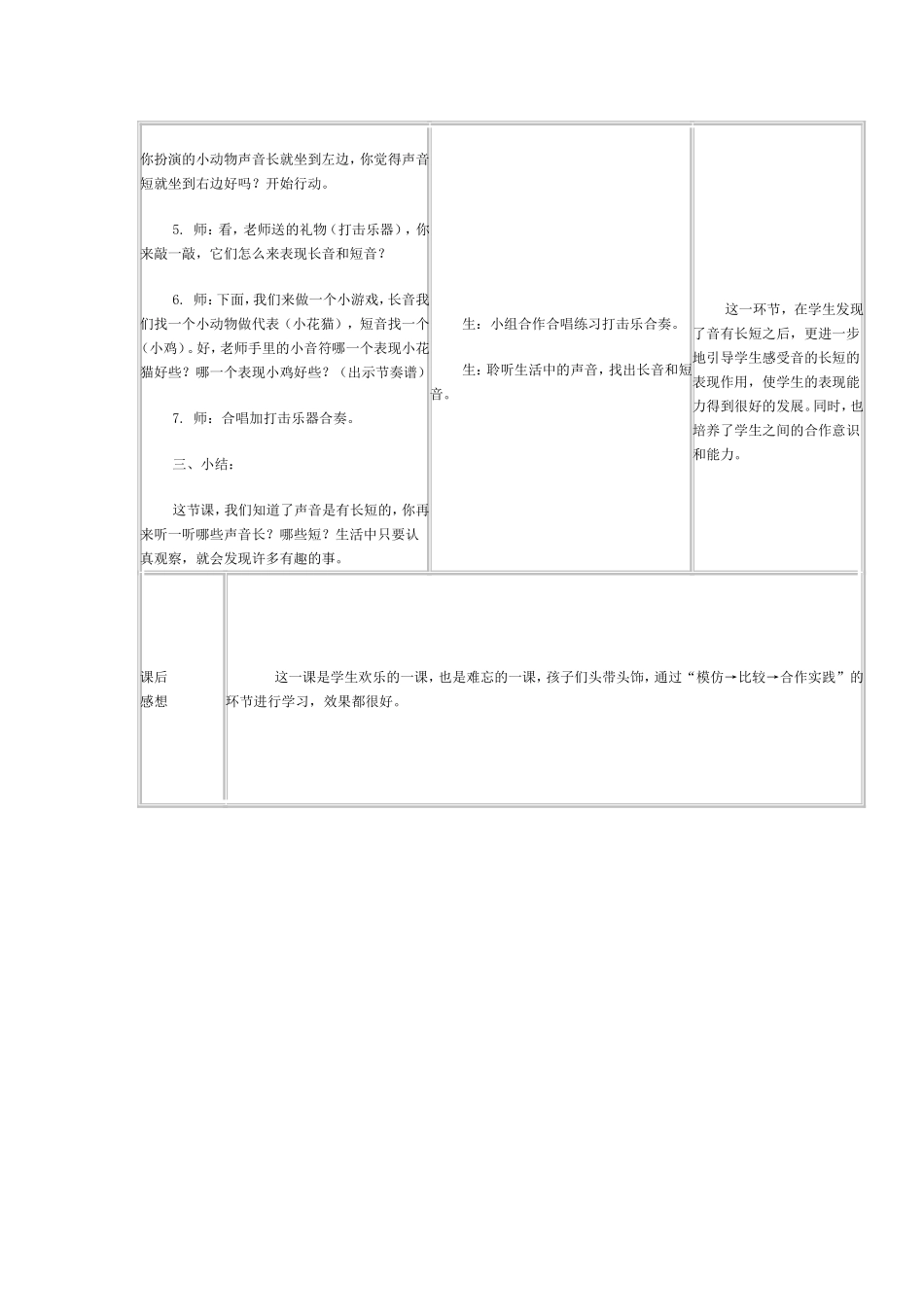 《声音的长短》教学案例分析_第2页