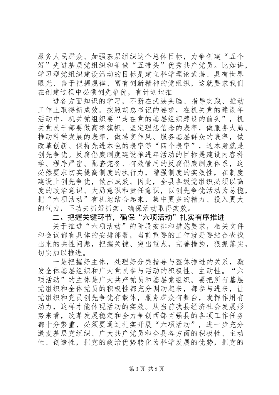 党委发展六项活动大会讲话稿_第3页