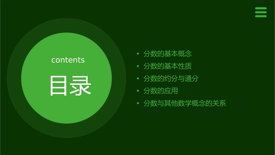 分数基本性质课件_第2页