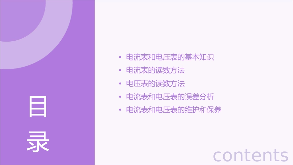关于电流表和电压表的读数方法课件_第2页