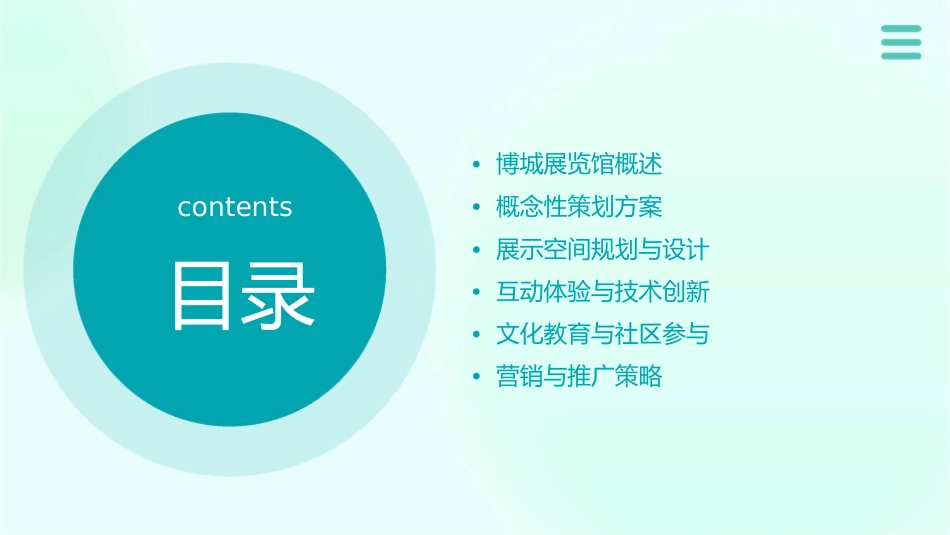 博城展览馆概念性策划方案课件_第2页