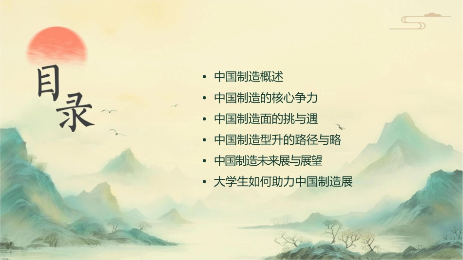 大学思修中国制造概要课件_第2页