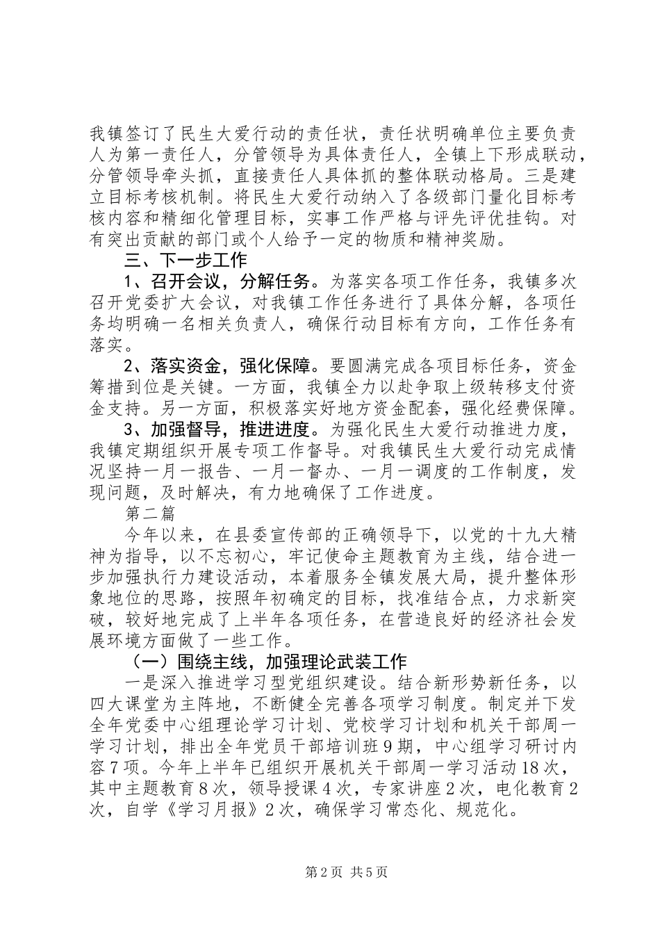 XX年最新乡镇上半年民政服务工作总结_第2页