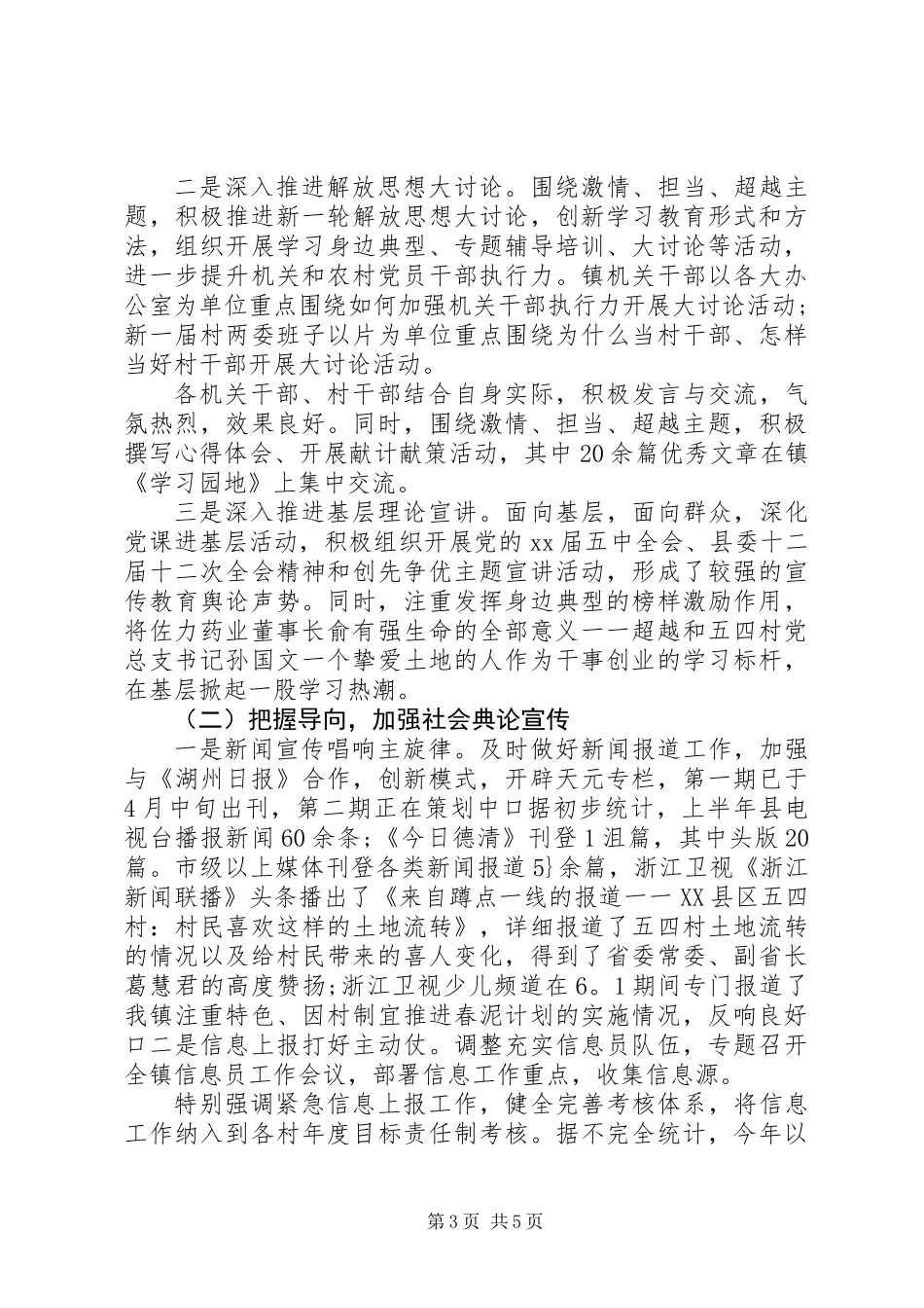 XX年最新乡镇上半年民政服务工作总结_第3页