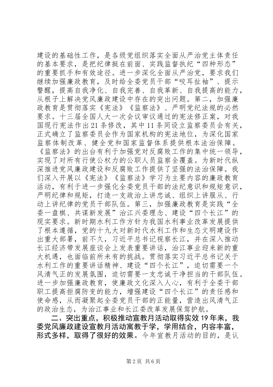 党组书记XX年党风廉政建设宣传教育月动员会讲话稿_第2页