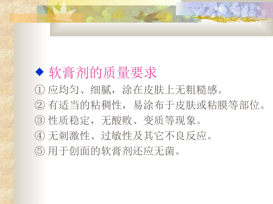 软膏剂眼膏剂和凝胶剂_第2页