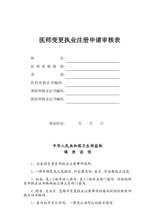可直接打印医师变更表
