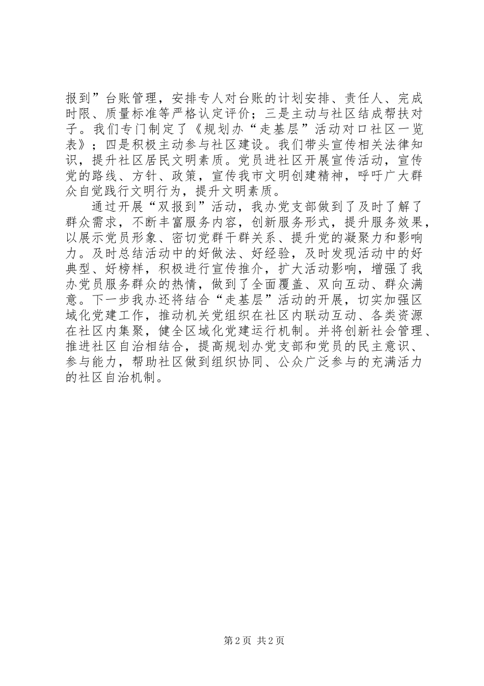 党组织和党员到社区工作总结_第2页