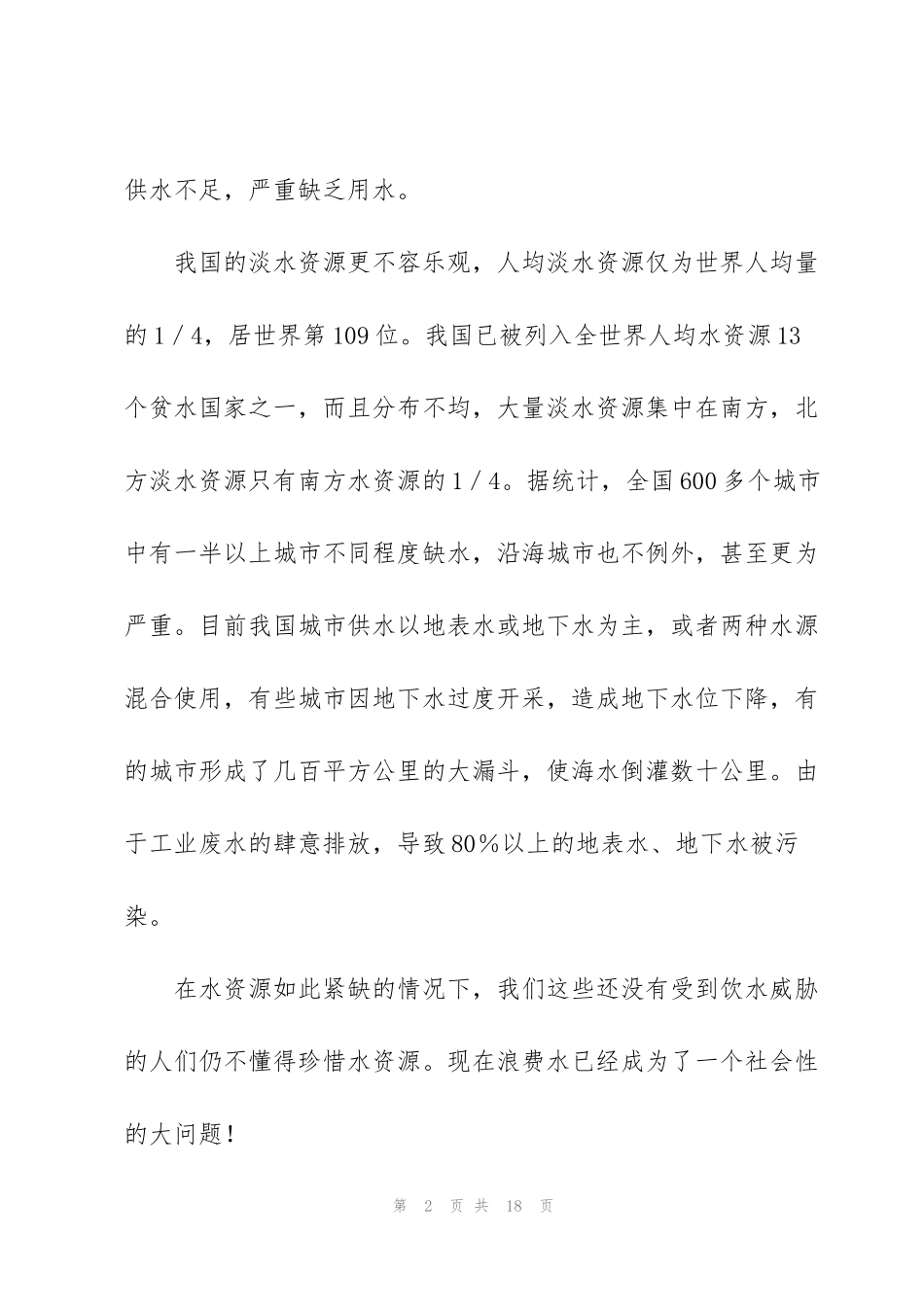 节约用水演讲稿集合6篇_第2页
