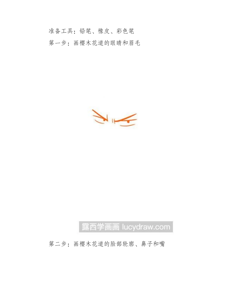 漫画教程：教你画樱木花道漫画教程_第2页