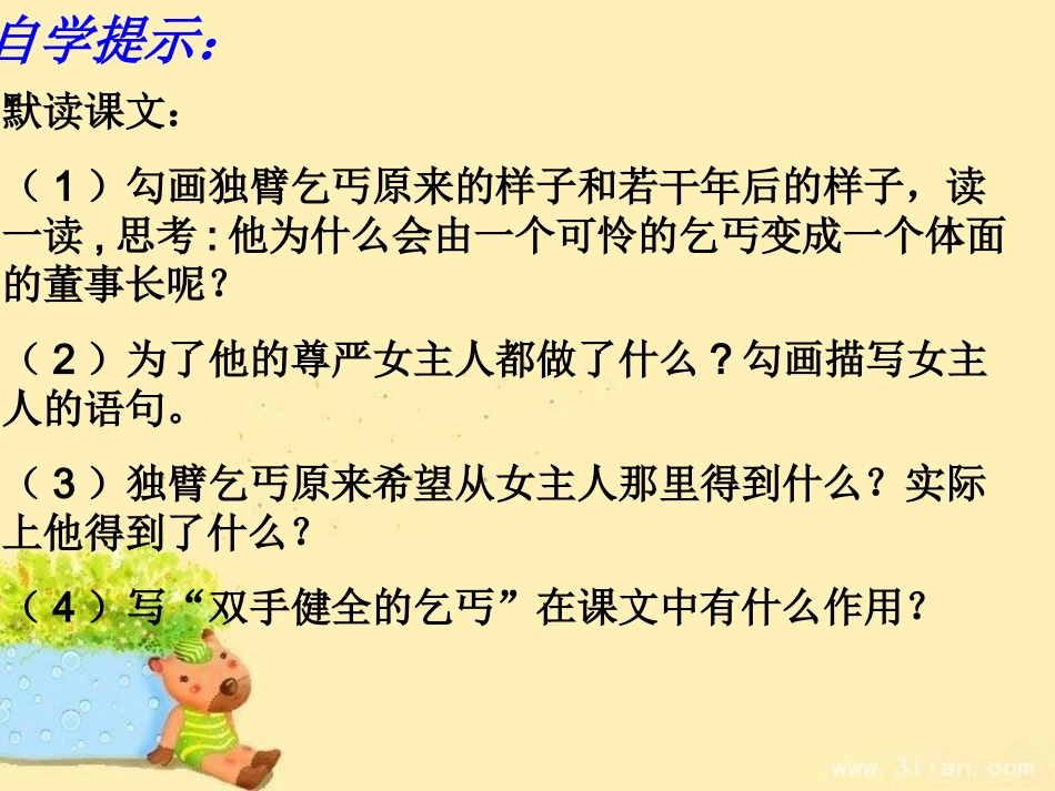 为了他的尊严第二课时_第2页